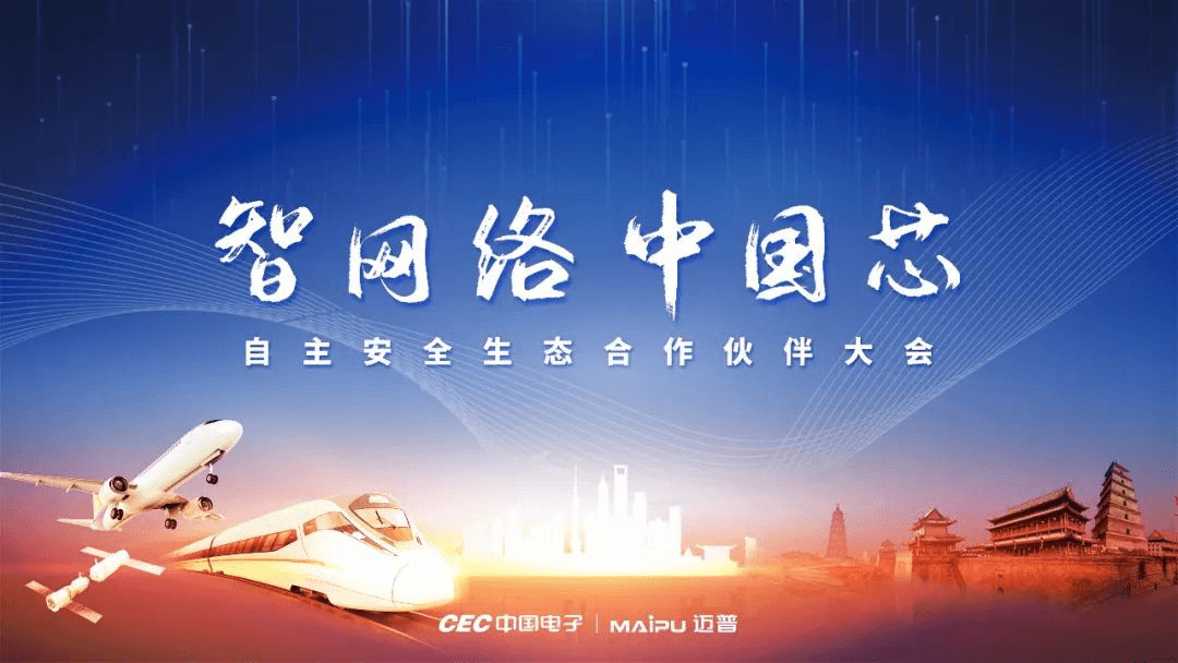 精(jīng)彩紛呈!2019自主安(ān)全生态合作(zuò)夥伴大會圓滿舉行!